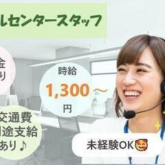 【嬉しい高時給】未経験OK！日払い対応可◎通販サイトの問い合わせ...