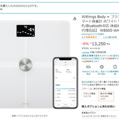 体組成計 Withings Body + フランス生まれのスマー...