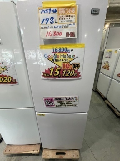 配送可【ハイアール】173L冷蔵庫★2019年製　クリーニング済/6ヶ月保証付　【管理番号11903】