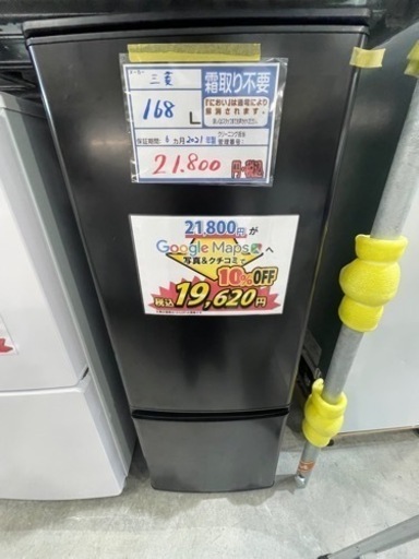 配送可【三菱】168L冷蔵庫★2021年製　クリーニング済/6ヶ月保証付　【管理番号11903】