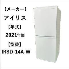 A4996☆自社配送可能☆アイリスオーヤマ 2021年製 冷凍冷...