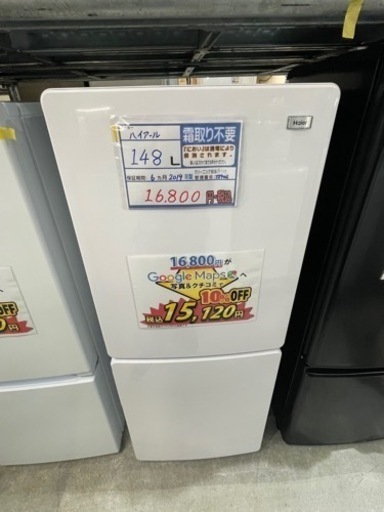 配送可【ハイアール】148L冷蔵庫★2019年製　クリーニング済/6ヶ月保証付　【管理番号11903】