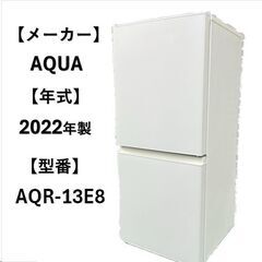 A4998☆自社配送可能☆アクア 2022年製 冷凍冷蔵庫 ２ド...