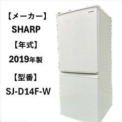 A4999☆自社配送可能☆SHARP 2019年製 冷凍冷蔵庫 ...
