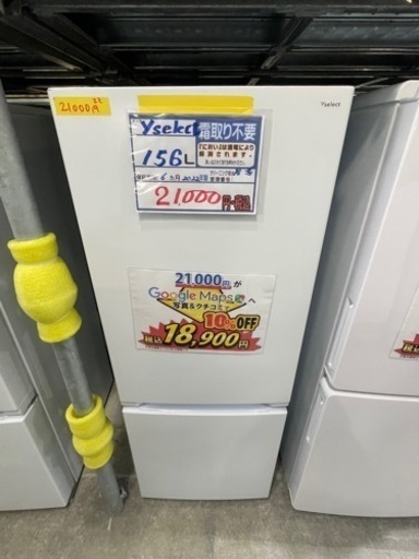 配送可【ヤマダ】156L 冷蔵庫★2022年製　クリーニング済/6ヶ月保証付　【管理番号11903】