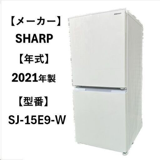 A4500☆自社配送可能☆SHARP 2021年製 冷凍冷蔵庫 2ドア 1人暮らし 新生活応援‼