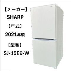 A4500☆自社配送可能☆SHARP 2021年製 冷凍冷蔵庫 ...
