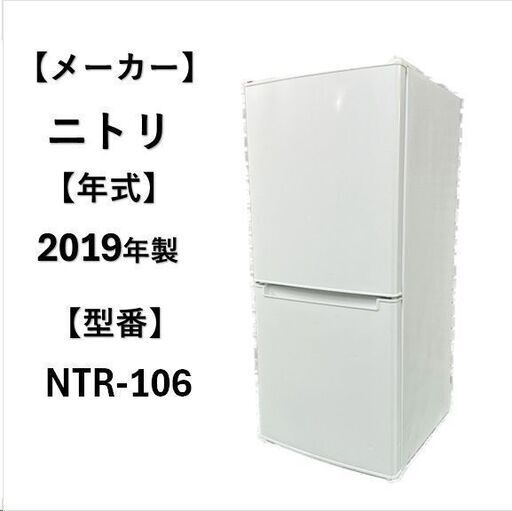 A5001　ニトリ NITORI 冷凍冷蔵庫 2ドア 一人暮らし 新生活応援