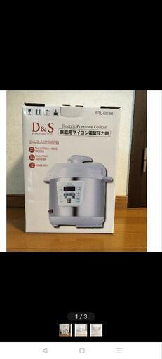 新品未使用 電気圧力鍋「D＆S マイコン圧力鍋 2.5L STL-EC30」