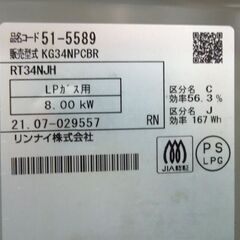 LPガス ガステーブル 2021年製 幅56cm リンナイ 右強火 RT34NJH 札幌市東区 新道東店