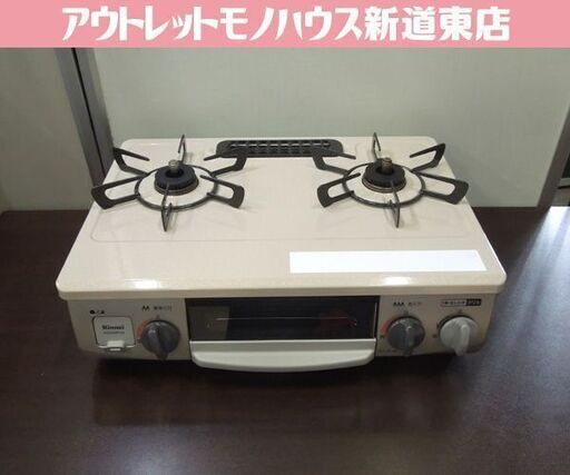 LPガス ガステーブル 2021年製 幅56cm リンナイ 右強火 RT34NJH 札幌市東区 新道東店