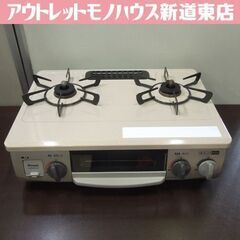 LPガス ガステーブル 2021年製 幅56cm リンナイ 右強火 RT34NJH 札幌市東区 新道東店 LPガス ガステーブル 2021年製 幅56cm リンナイ 右強火 RT34NJH 札幌市東区