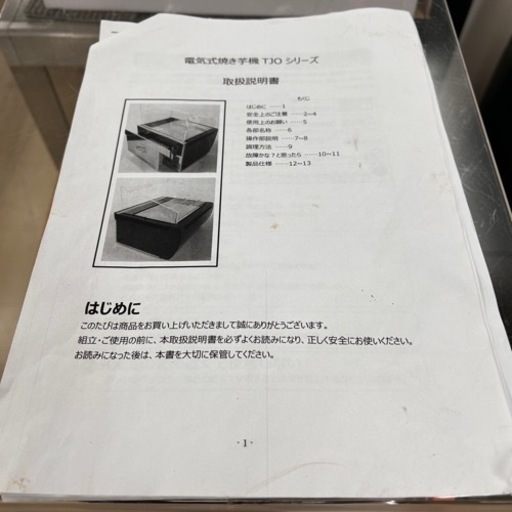 【美品】電気式遠赤外線焼き芋機TJO-100　業務用100V仕様