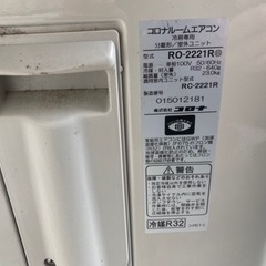 引渡し決定2021年製 コロナ RC-2221R