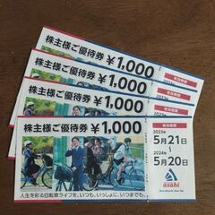 自転車あさひ　優待券　4000円