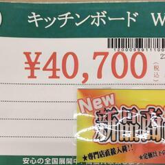 ★697　キッチンボード　白【リサイクルマート鹿児島宇宿店】　