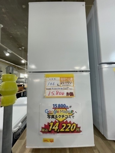 配送可【ニトリ】106L冷蔵庫★2020年製　クリーニング済/6ヶ月保証付　【管理番号11903】