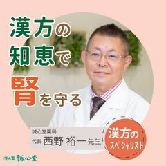 【無料・オンライン】健康セミナー「慢性腎臓病～むくみと漢方～」 - セミナー