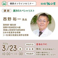 【無料・オンライン】健康セミナー「慢性腎臓病～むくみと漢方～」 - イベント