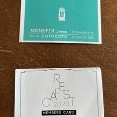 二子新地のカフェのポイントカードを無料で差し上げます！
