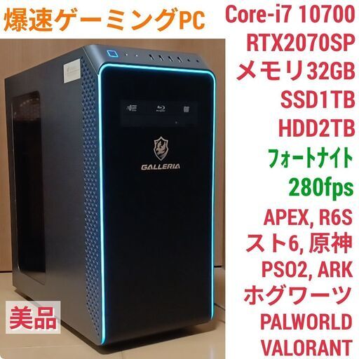 美品 爆速ゲーミングPC Core-i7 RTX2070SP SSD1TB メモリ32G Win11　0319P