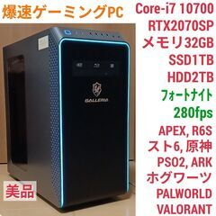 美品 爆速ゲーミングPC Core-i7 RTX2070SP S...