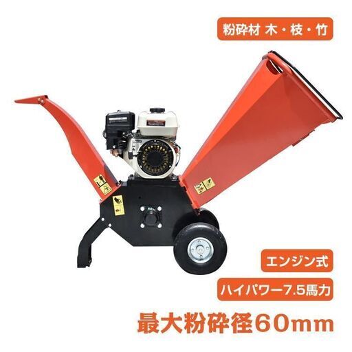 エンジン用　粉砕機 ウッドチッパー 7.5馬力 家庭用 　　sg043