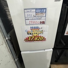 配送可【シャープ】152L冷蔵庫★2021年製　クリーニング済/6ヶ月保証付　【管理番号11903】