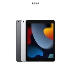 iPad第9世代　新品・未開封　　