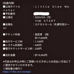 5月6日 Little Glee Monster チケット