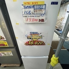 値下げしました！配送可【ヤマダ】156L冷蔵庫★2020年製　ク...