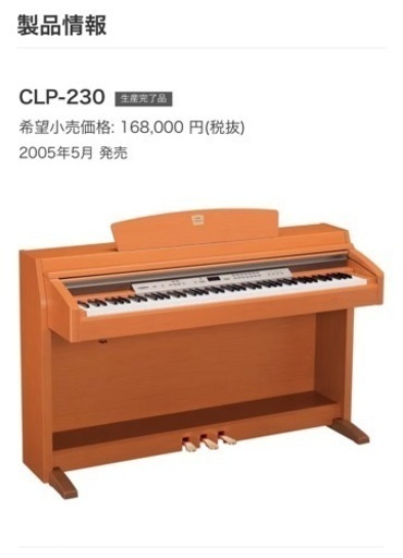 ヤマハ電子ピアノCLP-230(椅子込み)