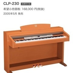 ヤマハ電子ピアノCLP-230(椅子込み)