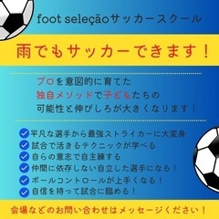 満員御礼!サッカー4月レッスン - 長野市