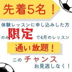 満員御礼!サッカー4月レッスン − 長野県