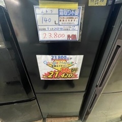 状態⭕️配送可【ニトリ】140L冷蔵庫★2023年製　クリーニン...