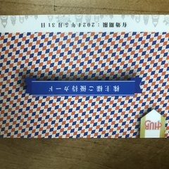 hub 株主優待券1万円