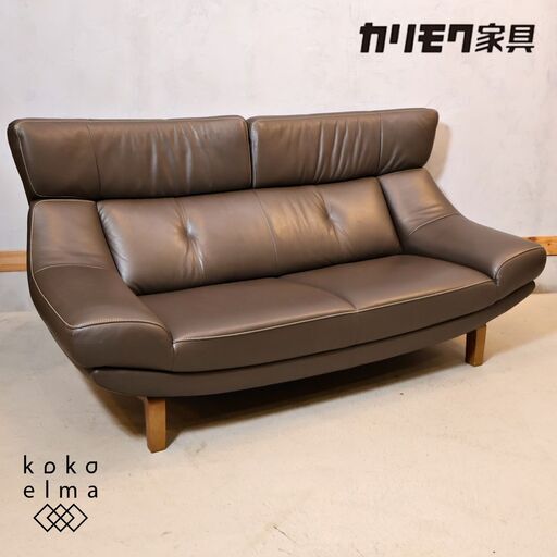 人気のkarimoku(カリモク家具)より本革を使用した ZU46モデル 2人掛けソファーです！ハイバックタイプのゆったりとしたシートの2Pソファ。上品なデザインのレザーラブソファーです♪