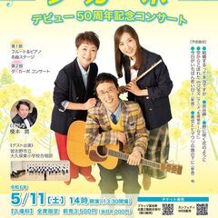 ダ・カーポデビュー50周年記念コンサート　プラッツ習志野オープン...