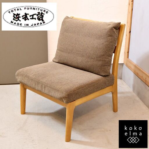 老舗家具メーカーHAMAMOTO(浜本工芸)のナラ無垢材 C-6500リビングダイニングチェアです！ソファよりも高く、ダイニングチェアよりも低い設計のリビングにもダイニングにも使えるパーソナルチェア。