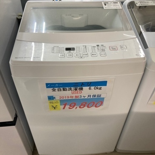【セール開催中】ニトリ全自動洗濯機6.0kg2019年製USED