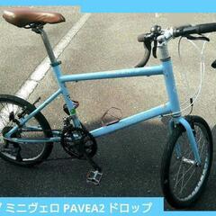 自転車 ミニベロ ミニサイクル ロードバイク 