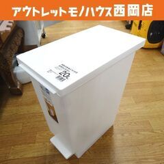 ニトリ 20L ゴミ箱 幅20㎝ 奥行35.5㎝ 高さ45㎝ ホ...