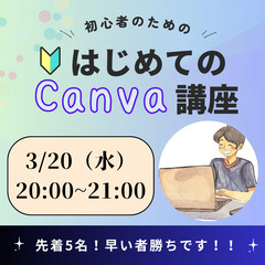【Canva】♠️初心者でも大丈夫！♠️Canvaの使い方セミナーの画像
