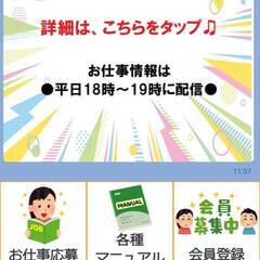 スキマ時間でちょこっと副業しませんか？ワーカー様大募集中☆ - 調布市