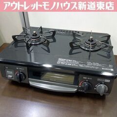 LPガス ガステーブル 2020年製 幅56cm リンナイ 右強火 RT34NJH 札幌市東区