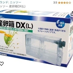 産卵箱DX(L) グッピー ベタ 稚魚 中古品