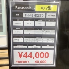 限定地域お届け無料！Panasonic TH-43HX850 液晶テレビ Panasonic（パナソニック）4K液晶テレビ TH-43HX850のご紹介！