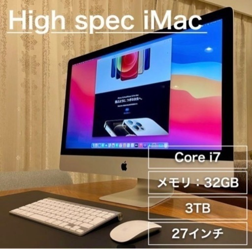【美品】iMac 27インチ／メモリ32GB／容量3TB