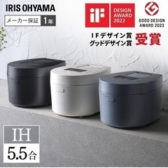 【受付終了】IRIS OYAMA 炊飯器　5.5合炊き